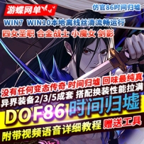 DOF游戏单机版86仿官时间归墟四女圣职合金战士小魔女剑影