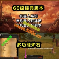 魔兽世界60版单机游戏 高AI机器人可战场+副本+局域网外网