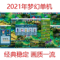 2021年梦幻的西游单机版网游 经典稳定 画质一流