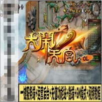 大闹天宫【更始版】一键端服务端+运营后台+微端+视频教程